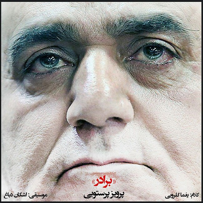 دانلود آهنگ برادر